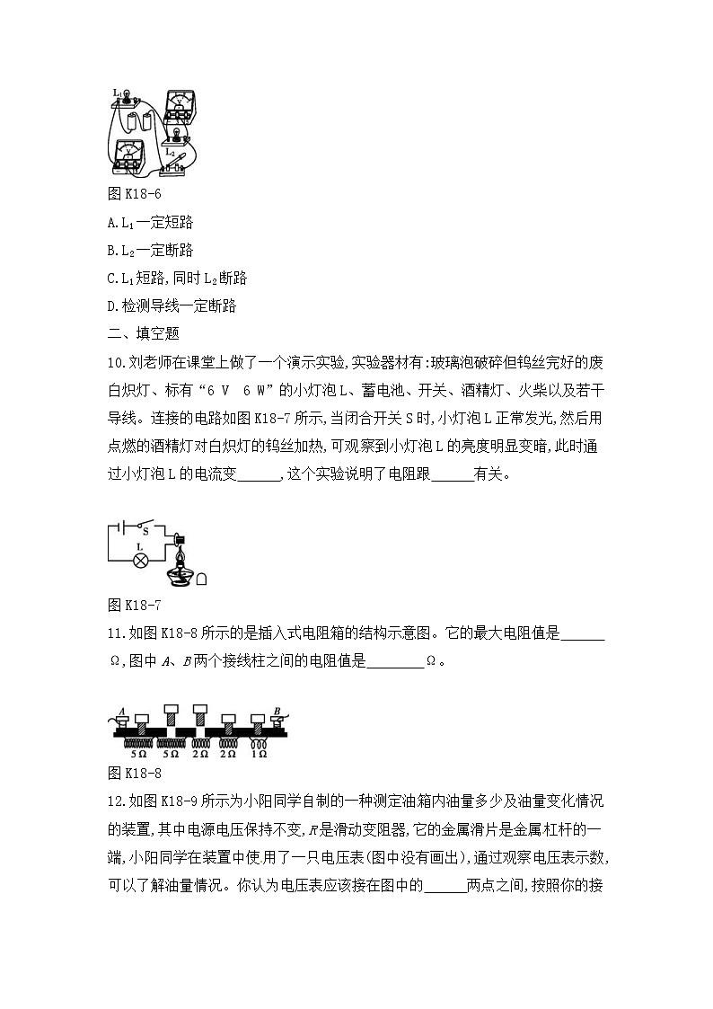 中考物理一轮复习18《电压电阻》课时训练(含答案)第3页