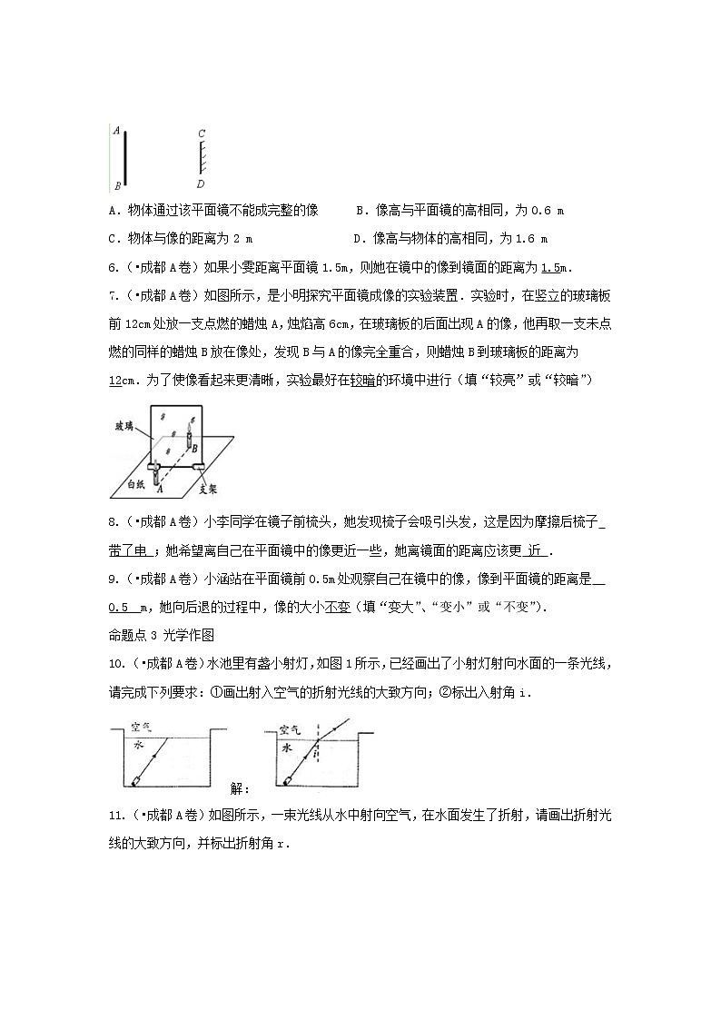 中考物理一轮复习第3讲《在光的世界里》考点通关练习(含答案)第2页