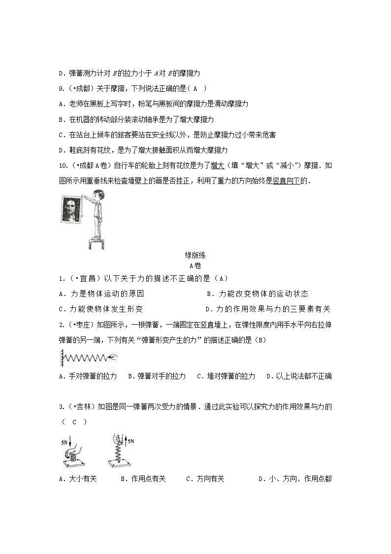中考物理一輪復(fù)習(xí)第6講《力》考點(diǎn)通關(guān)練習(xí)（含答案）第3頁