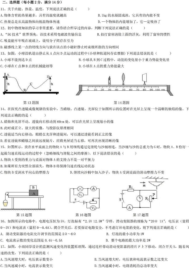 合肥市庐阳区四十五中2020-2021学年中考三模物理试题第2页