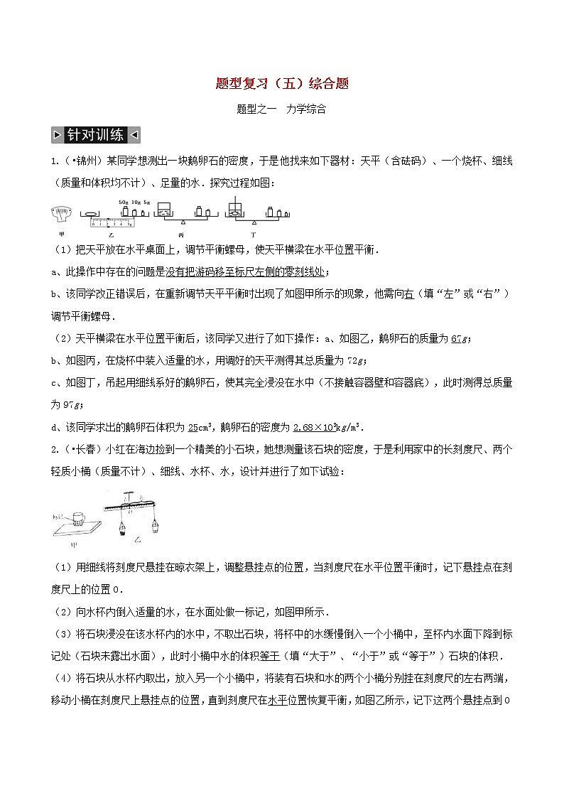 中考物理一轮复习题型复习(五)综合题(含答案)第1页