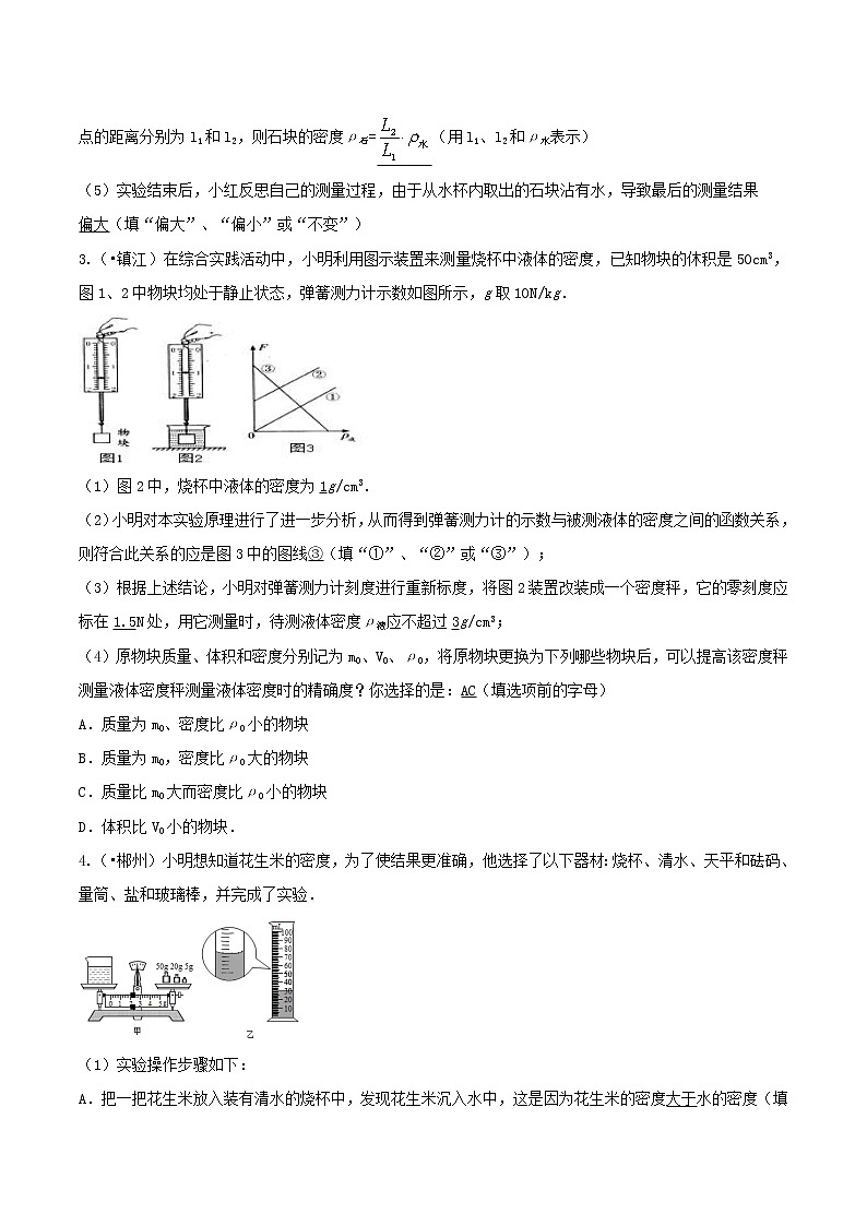 中考物理一轮复习题型复习(五)综合题(含答案)第2页