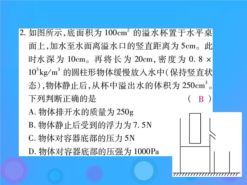 中考物理三轮冲刺复习综合能力冲刺练课件三 (含答案)03
