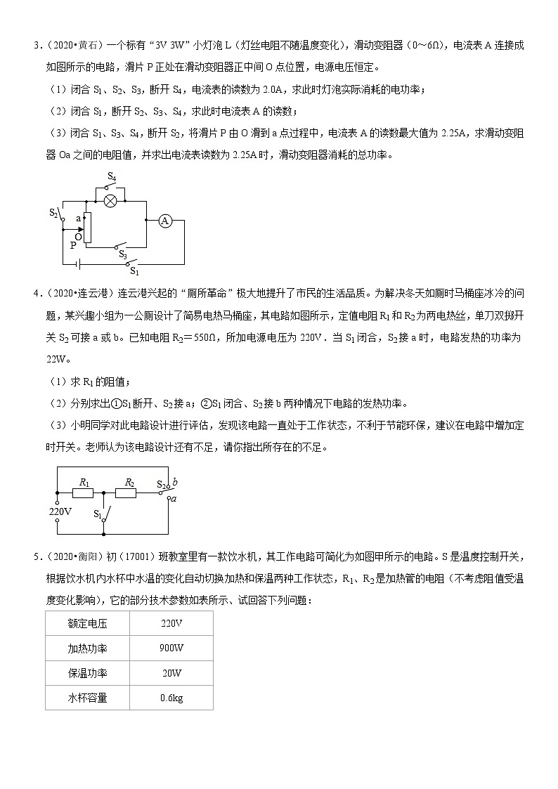 专题12 复杂电学计算- 疑难易错题精选(原卷版)第2页