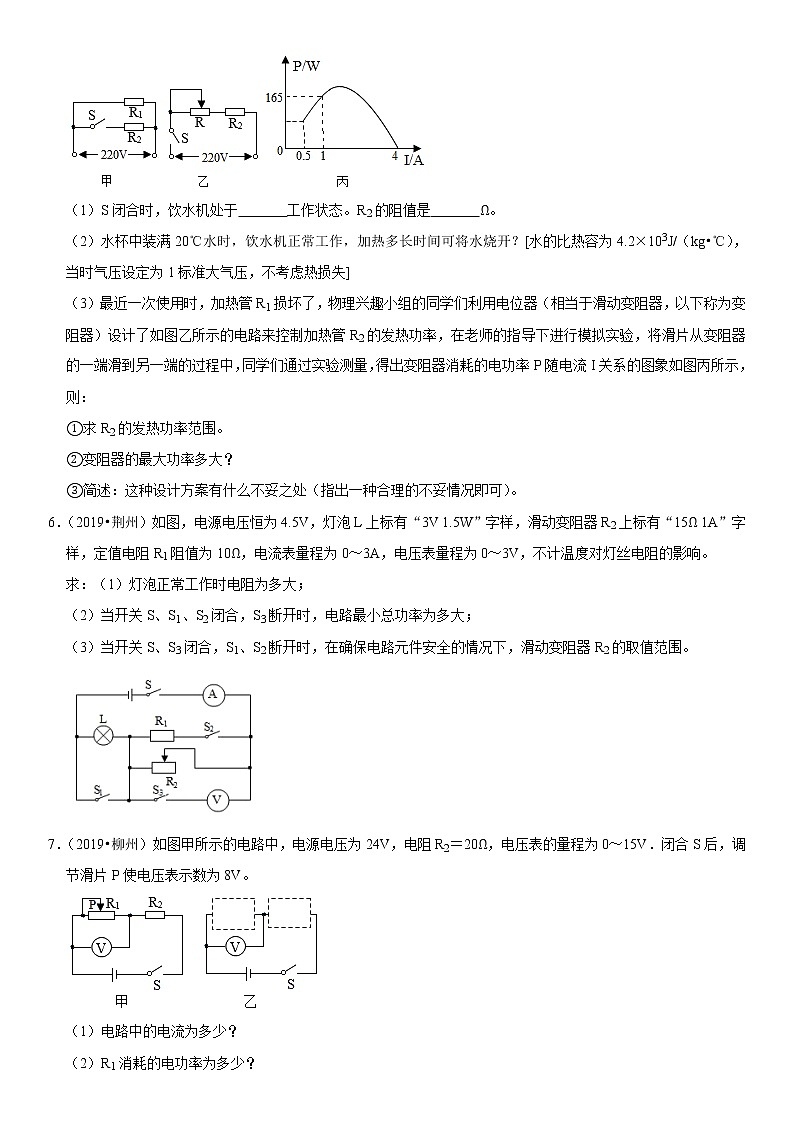 专题12 复杂电学计算- 疑难易错题精选(原卷版)第3页