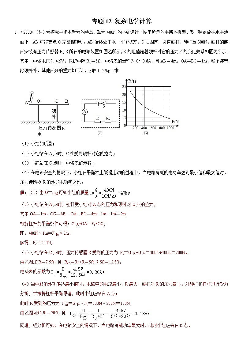 专题12 复杂电学计算- 疑难易错题精选(解析版)第1页