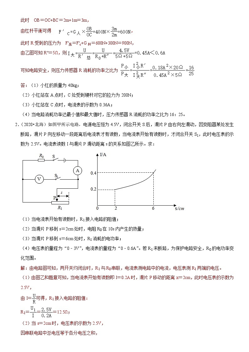 专题12 复杂电学计算- 疑难易错题精选(解析版)第2页