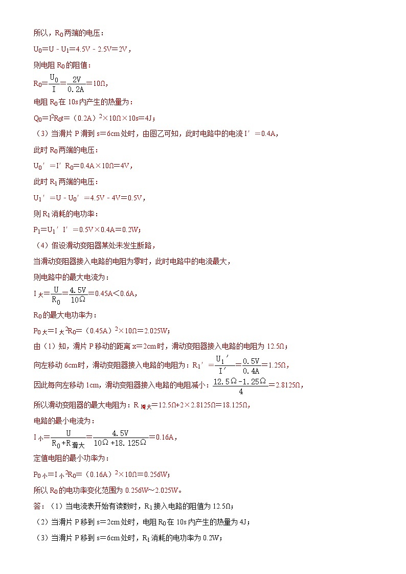 专题12 复杂电学计算- 疑难易错题精选(解析版)第3页