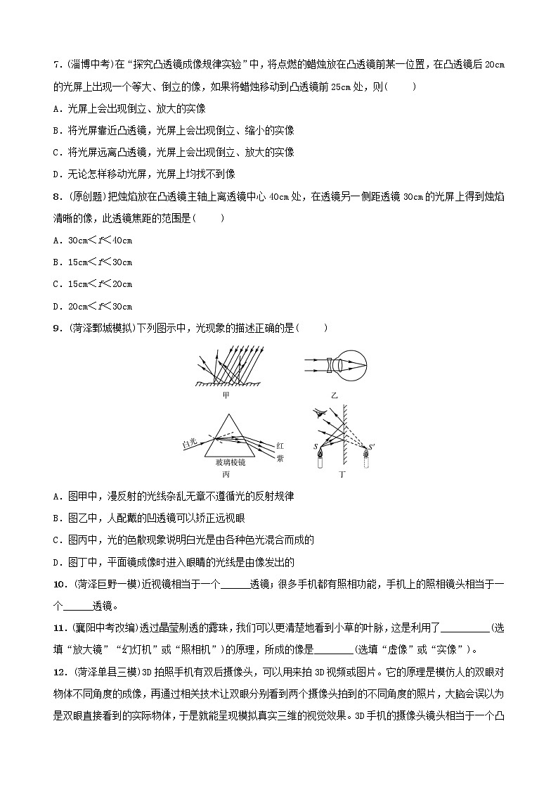 中考物理一轮复习04《在光的世界里第2课时透镜及其应用》试题(含答案)第2页