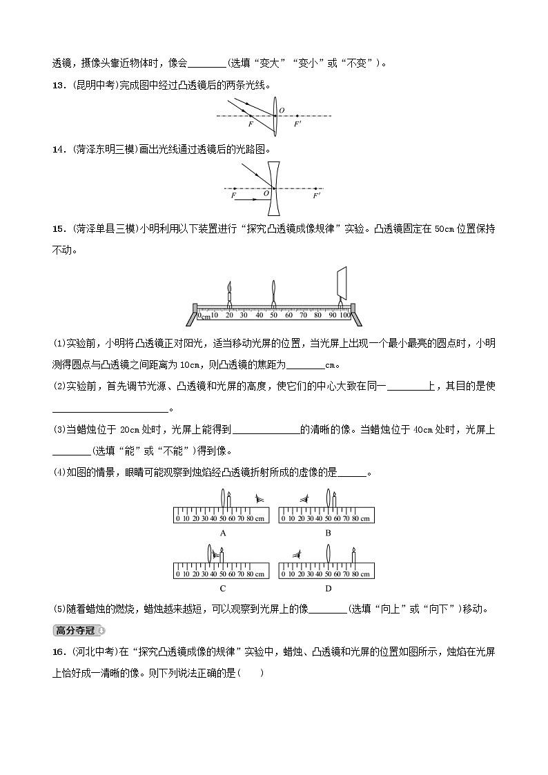 中考物理一轮复习04《在光的世界里第2课时透镜及其应用》试题(含答案)第3页