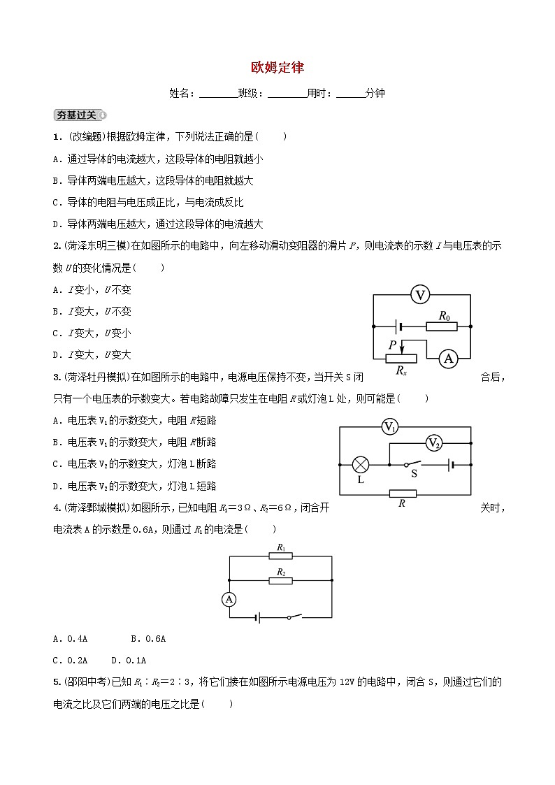 中考物理一轮复习14《欧姆定律》试题(含答案)第1页