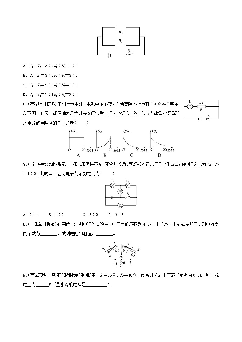 中考物理一轮复习14《欧姆定律》试题(含答案)第2页
