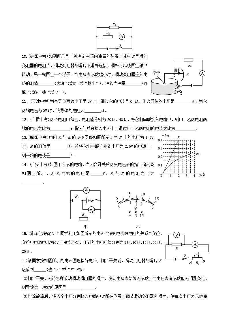 中考物理一轮复习14《欧姆定律》试题(含答案)第3页