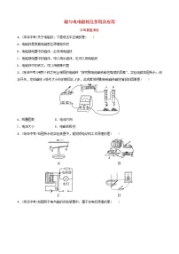 中考物理一轮复习16《磁与电电磁相互作用及应用》中考真题演练(含答案)