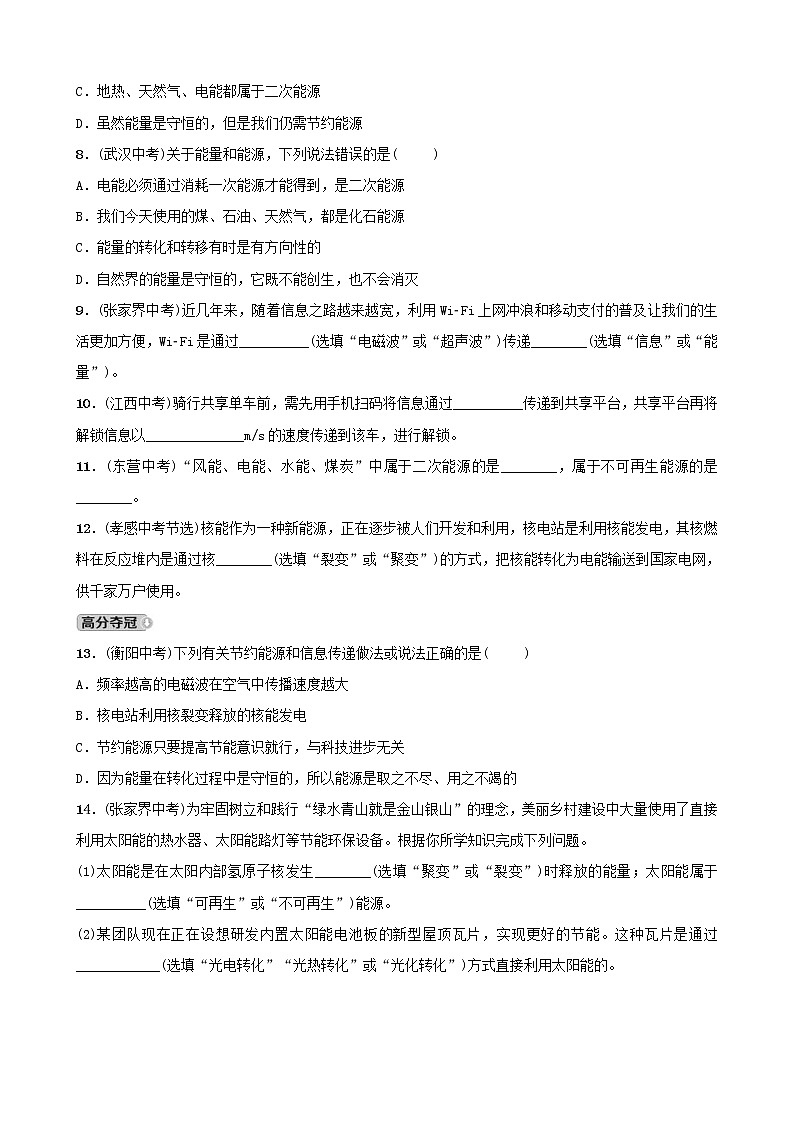 中考物理一轮复习18《电磁波与信息技术》试题(含答案)第2页