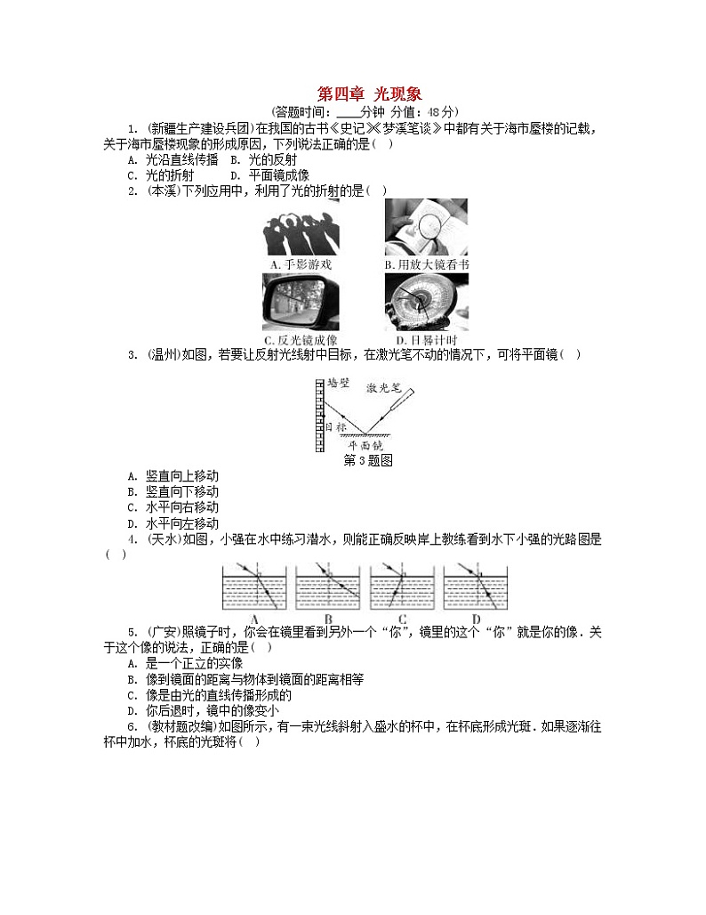 中考物理一轮复习基础过关复习集训04《光现象》练习册(含答案)第1页