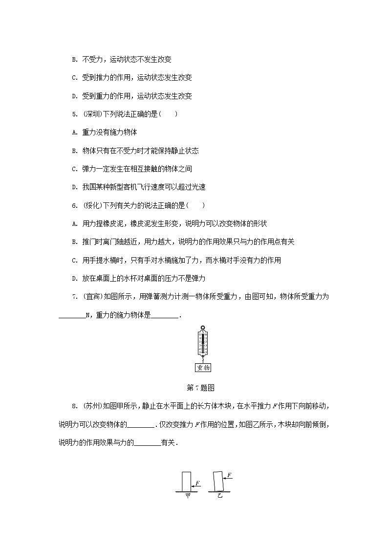 中考物理一轮复习基础过关复习集训08《力》练习册(含答案)第2页