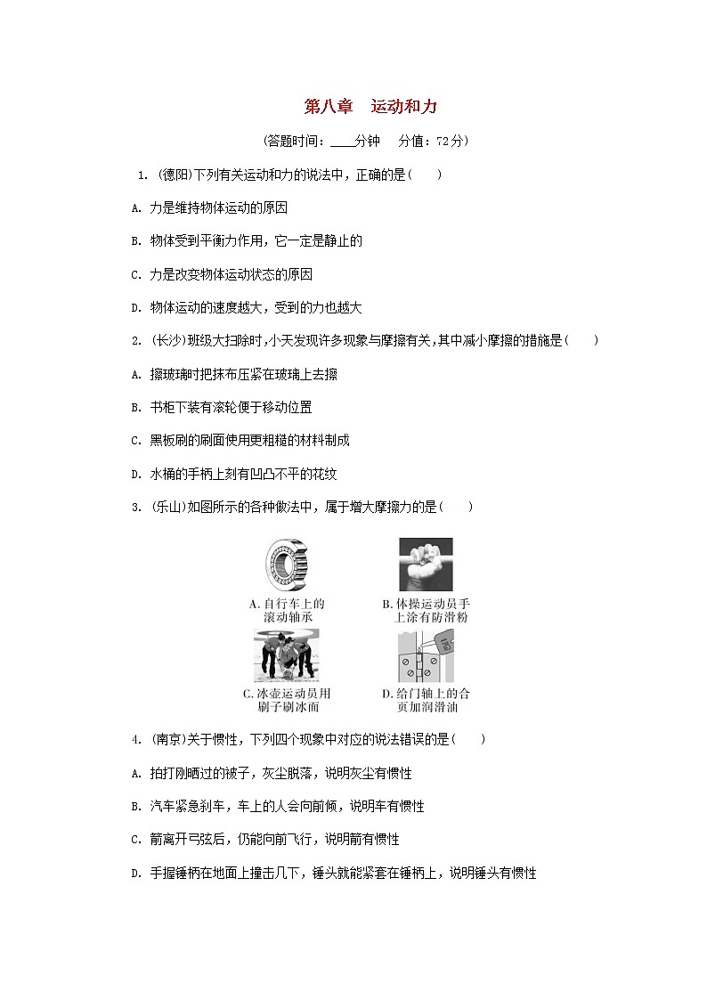 中考物理一轮复习基础过关复习集训09《运动和力》练习册(含答案)第1页