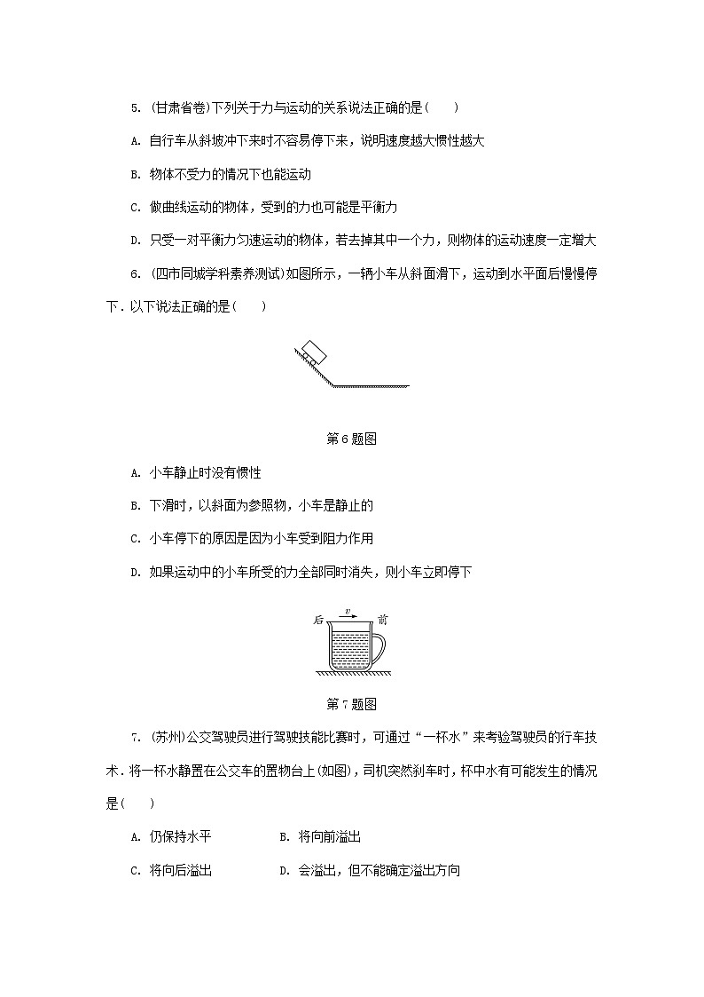 中考物理一轮复习基础过关复习集训09《运动和力》练习册(含答案)第2页