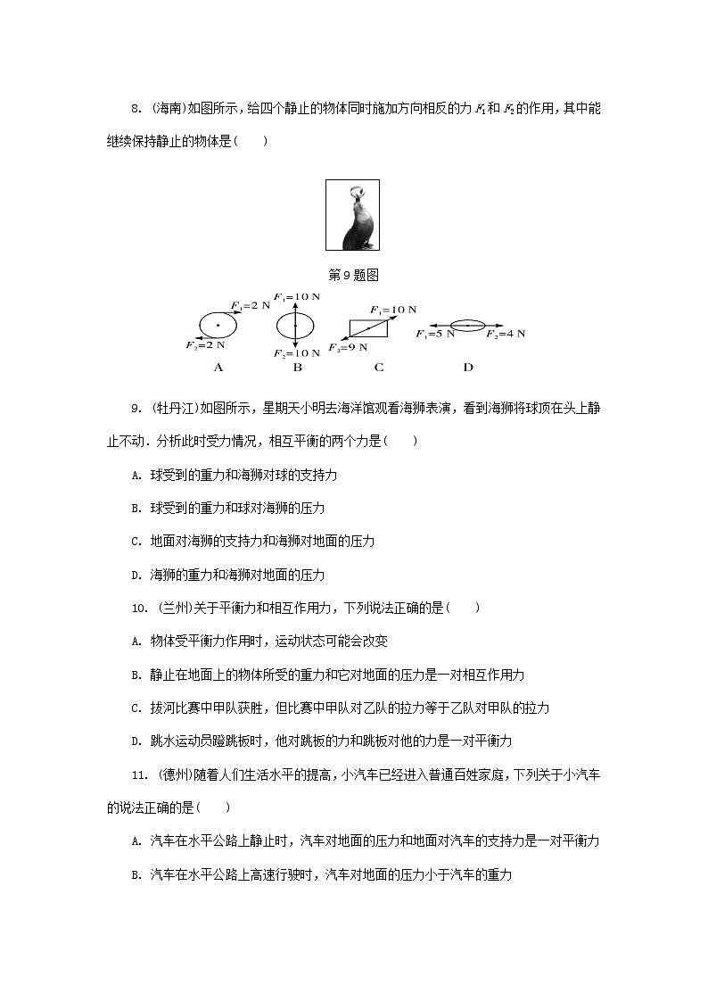 中考物理一轮复习基础过关复习集训09《运动和力》练习册(含答案)第3页