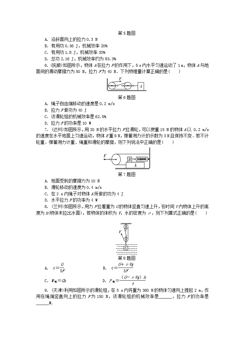 中考物理一轮复习基础过关复习集训16《简单机械第2节机械效率》练习册(含答案)第2页