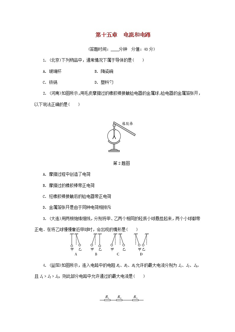 中考物理一轮复习基础过关复习集训19《电流和电路》练习册(含答案)第1页