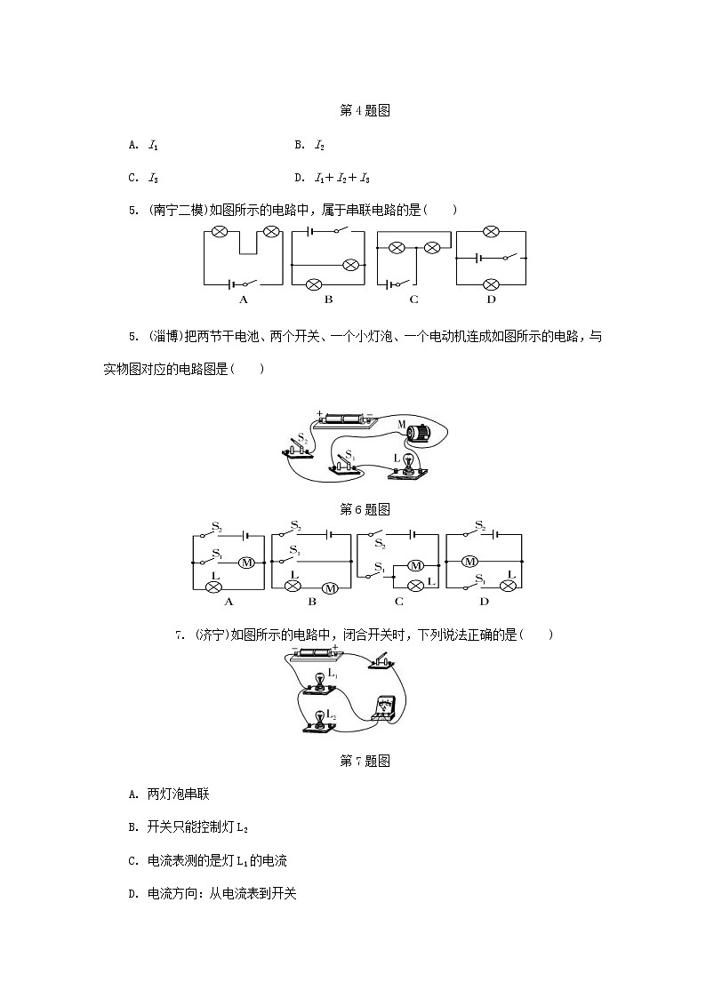 中考物理一轮复习基础过关复习集训19《电流和电路》练习册(含答案)第2页