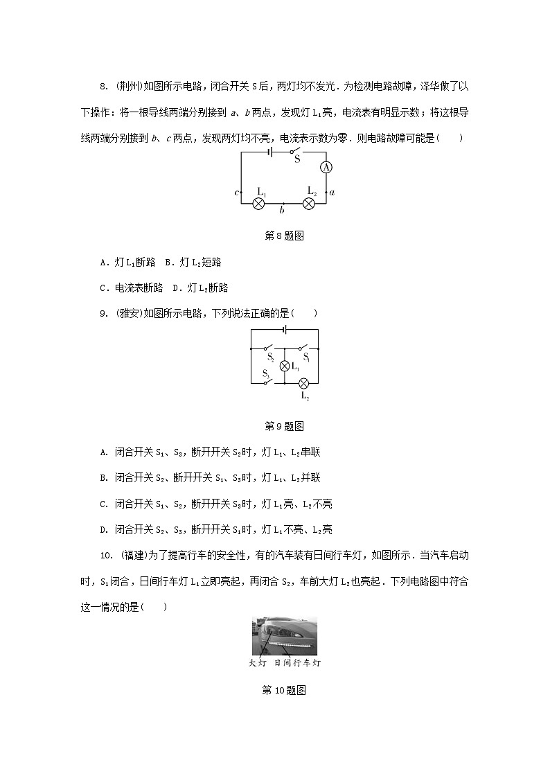 中考物理一轮复习基础过关复习集训19《电流和电路》练习册(含答案)第3页