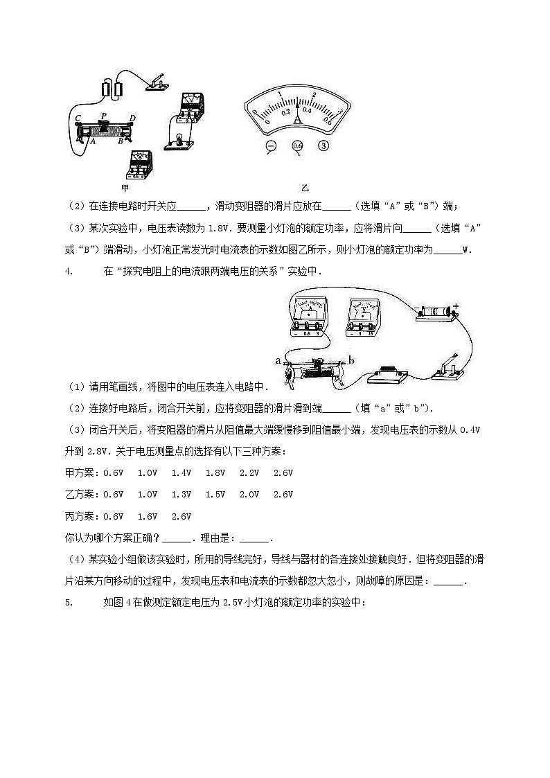 中考物理二轮专题复习《实物的电路图连接》复习专项练习 (含答案)第2页