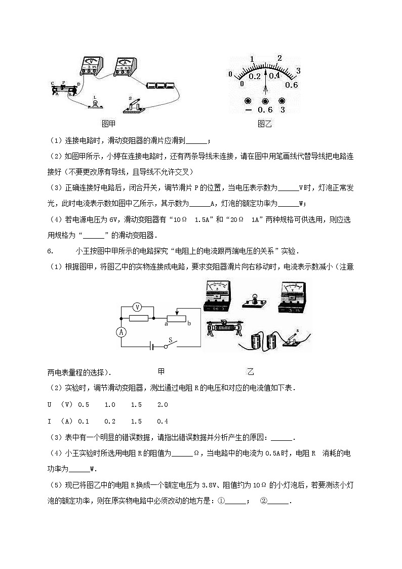 中考物理二轮专题复习《实物的电路图连接》复习专项练习 (含答案)第3页