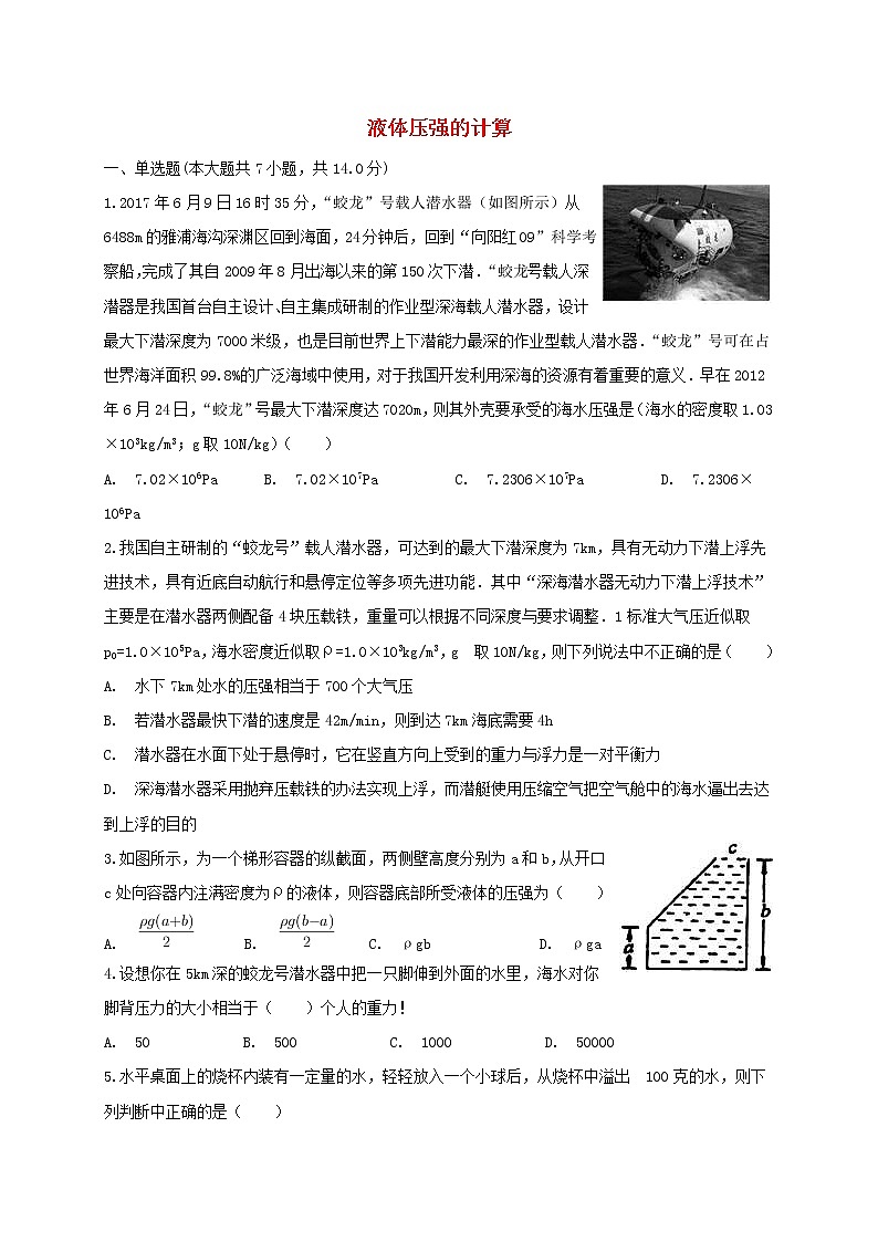 中考物理二轮专题复习《液体压强的计算》复习专项练习 (含答案)第1页