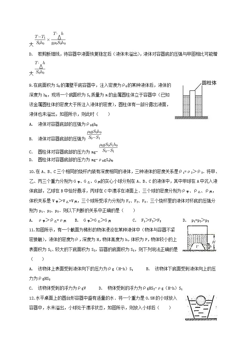 中考物理二轮专题复习《液体压强的计算》复习专项练习 (含答案)第3页