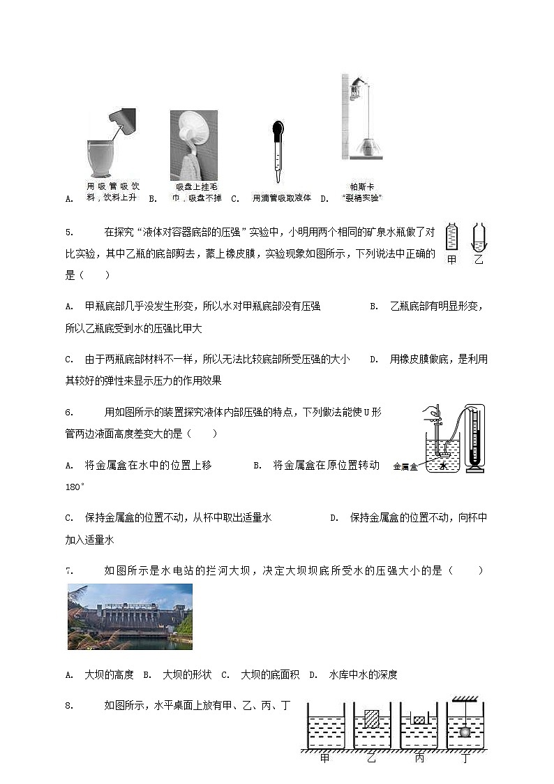 中考物理二轮专题复习《液体压强的内部特点》复习专项练习 (含答案)第2页