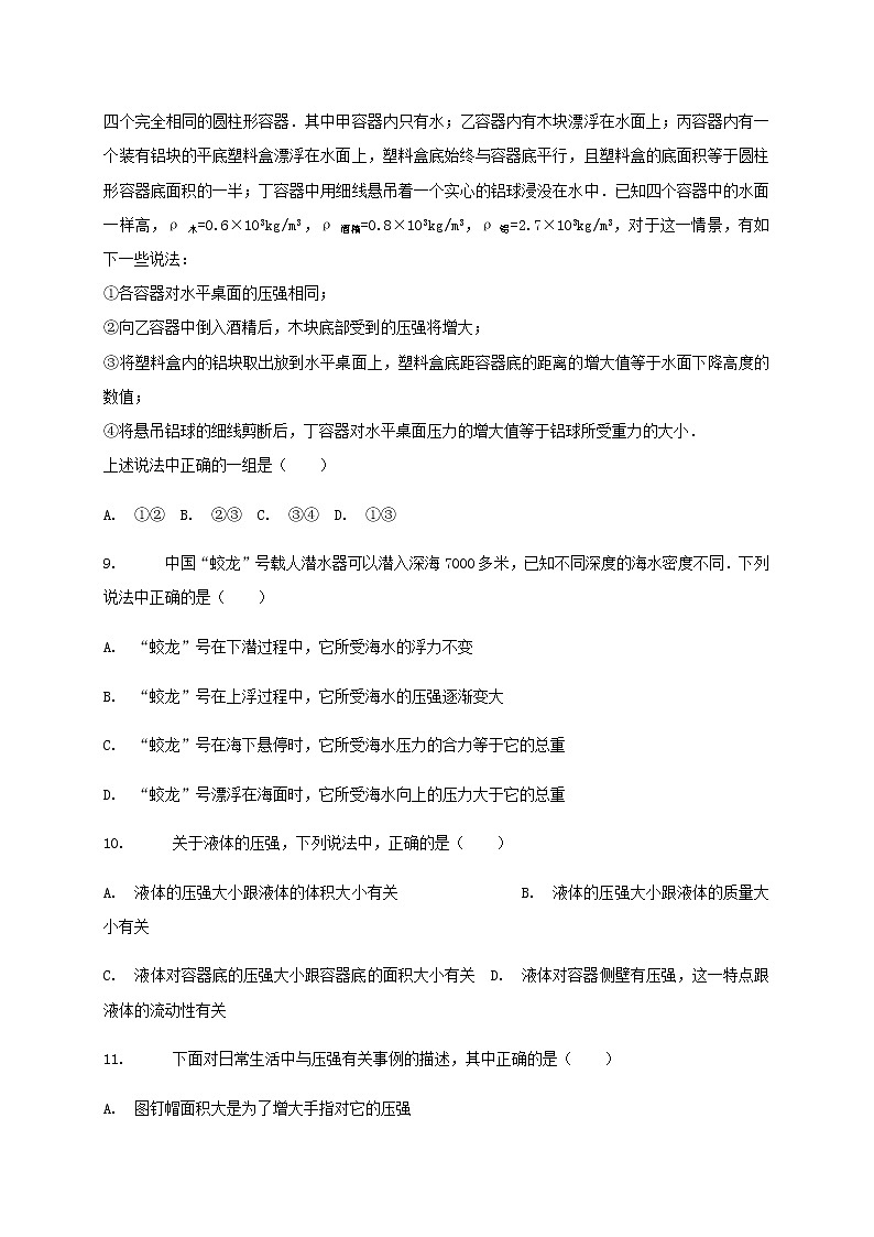 中考物理二轮专题复习《液体压强的内部特点》复习专项练习 (含答案)第3页
