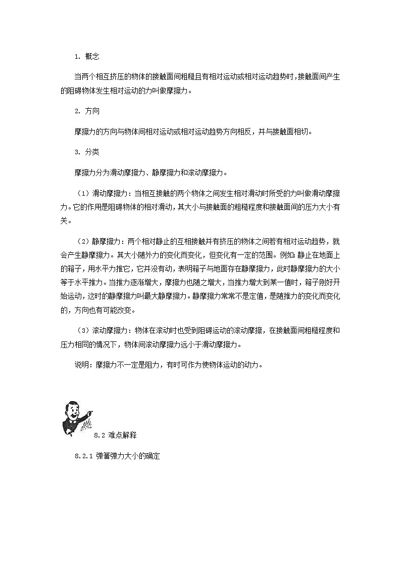 中考物理一轮复习第8讲《弹力和摩擦力》知识点讲解+强化训练题(含答案)第2页