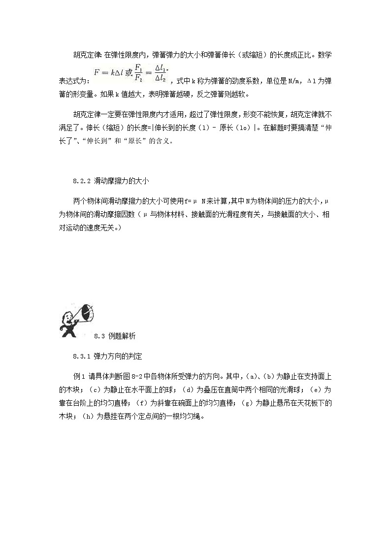 中考物理一轮复习第8讲《弹力和摩擦力》知识点讲解+强化训练题(含答案)第3页