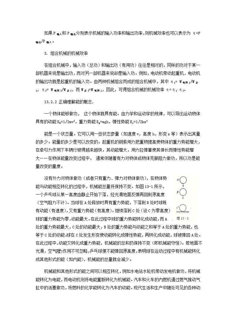 中考物理一轮复习第13讲《机械效率机械能》知识点讲解+强化训练题(含答案)第3页