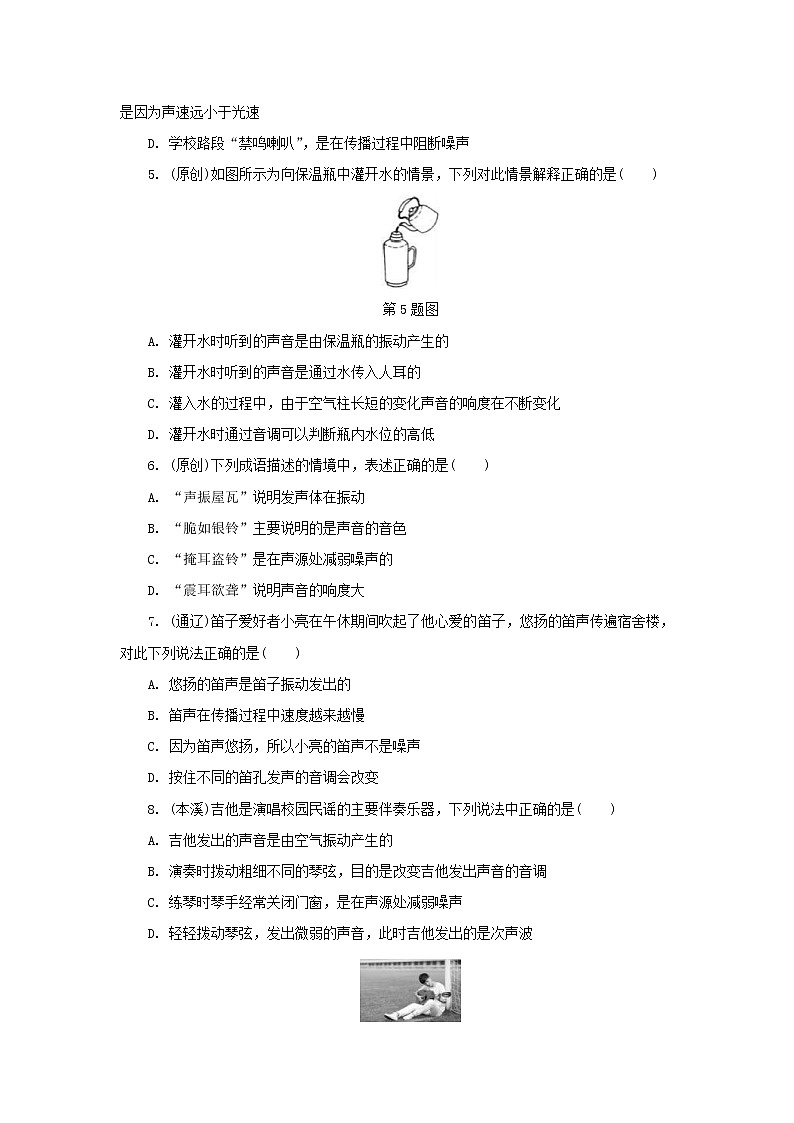 中考物理总复习第01讲《声现象》精练卷(含答案)第2页