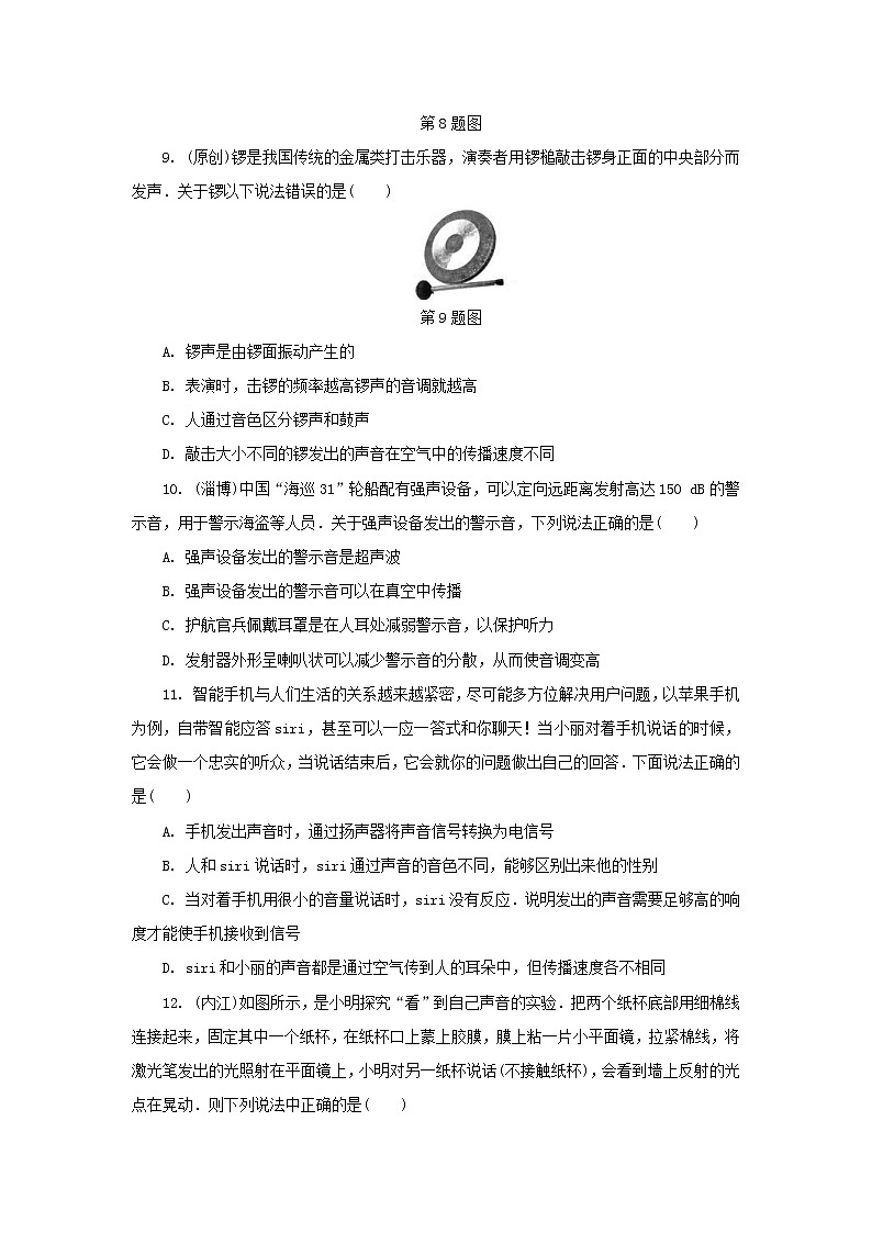 中考物理总复习第01讲《声现象》精练卷(含答案)第3页