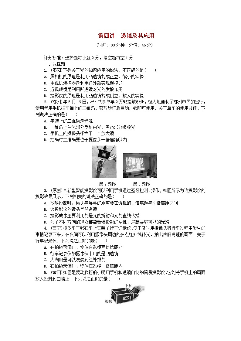 中考物理总复习第04讲《透镜及其应用》精练卷(含答案)01