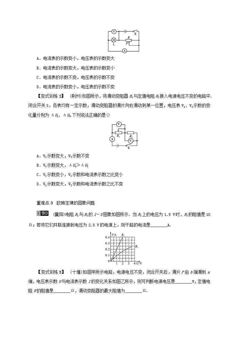 (通用版)中考物理总复习第15讲《欧姆定律第2课时欧姆定律的应用》习题卷 (含答案)第3页