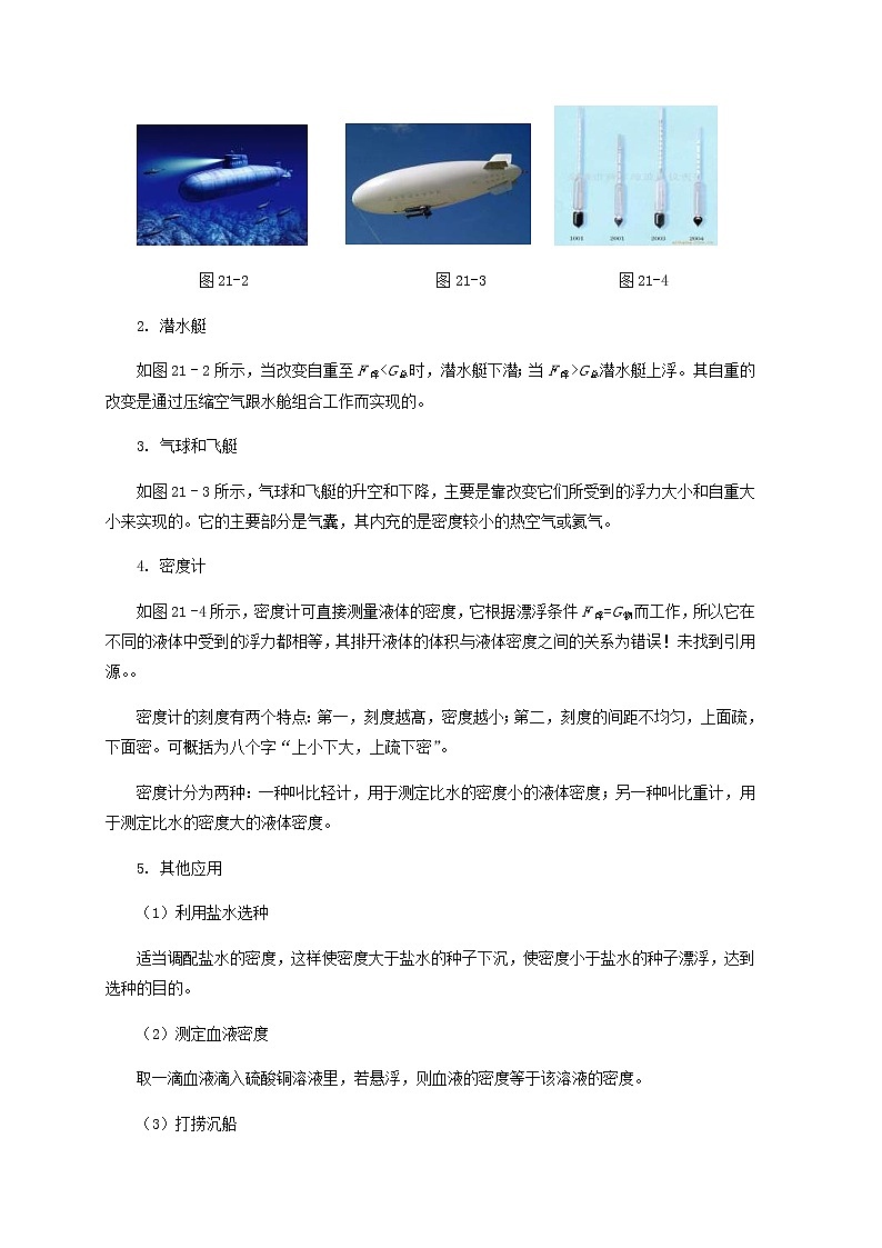 中考物理一轮复习第21讲《浮力的应用》知识点讲解+强化训练题(含答案)02