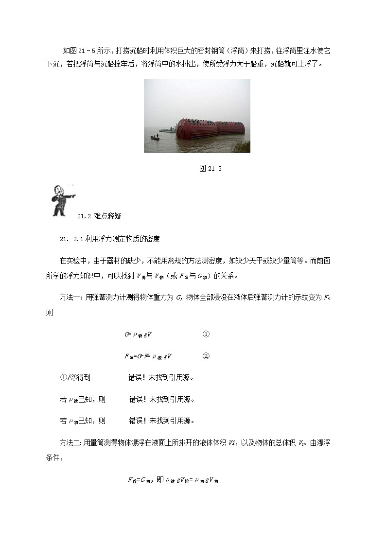 中考物理一轮复习第21讲《浮力的应用》知识点讲解+强化训练题(含答案)03