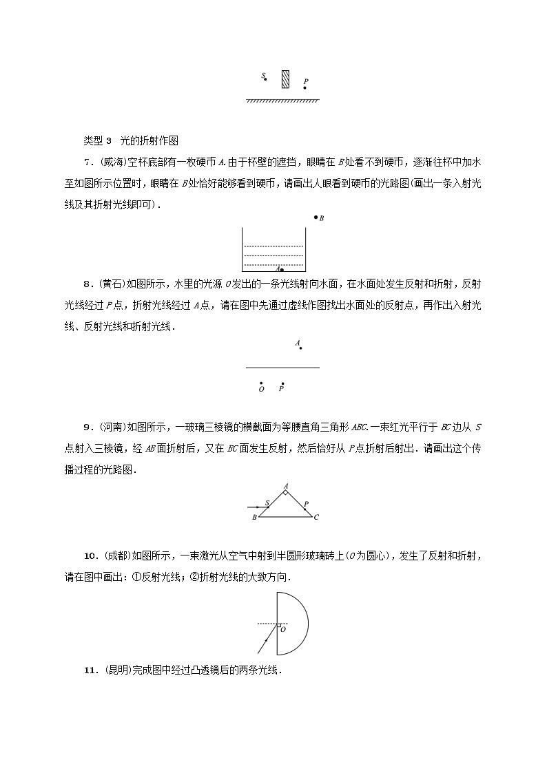 (通用版)中考物理总复习题型复习二《作图题》习题 (含答案)第2页