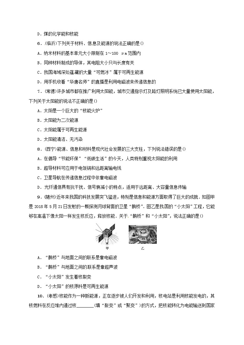 (通用版)中考物理总复习第19讲《信息的传递能源与可持续发展》习题卷 (含答案)第2页