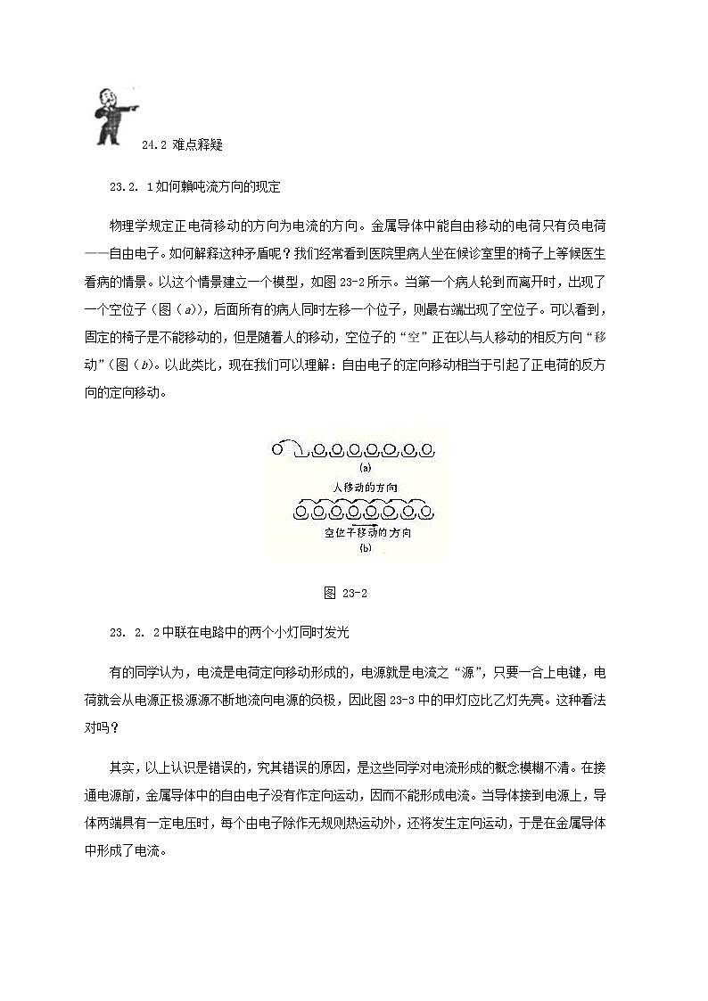中考物理一轮复习第23讲《电路》知识点讲解+强化训练题(含答案)03
