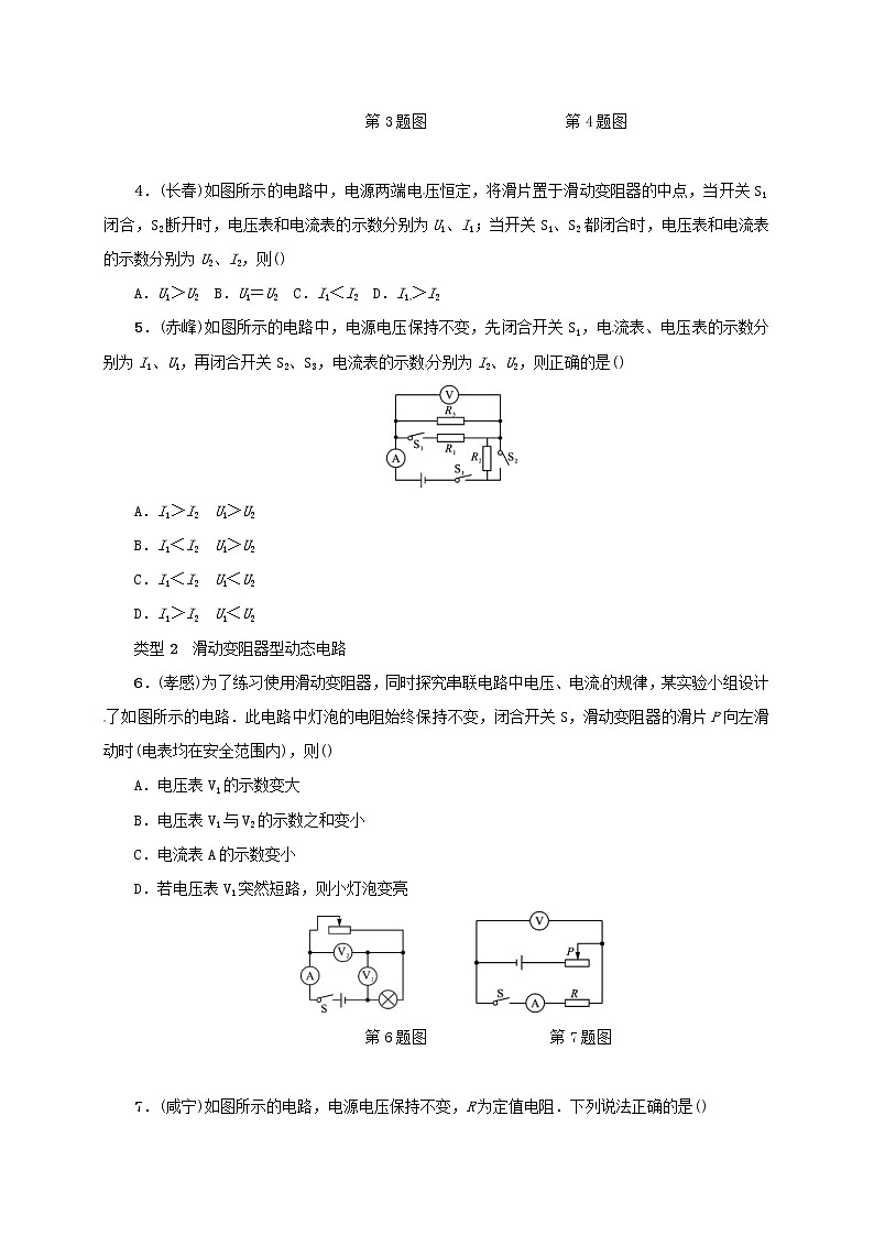 (通用版)中考物理总复习小专题08《动态电路的定性分析》习题卷 (含答案)02