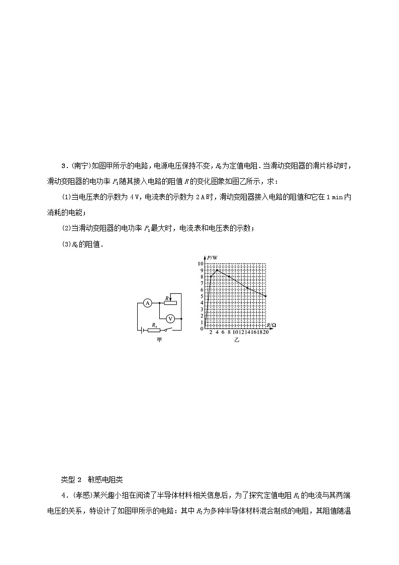 (通用版)中考物理总复习小专题10《动态电路的计算》习题卷 (含答案)第2页