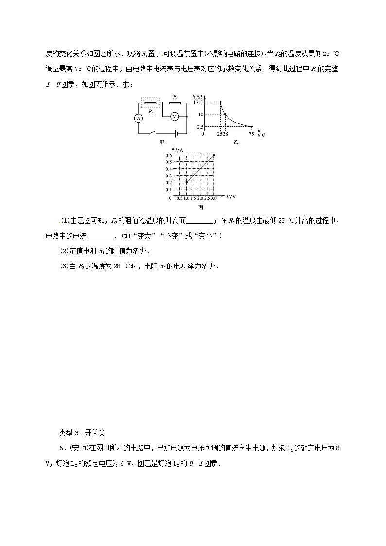 (通用版)中考物理总复习小专题10《动态电路的计算》习题卷 (含答案)第3页