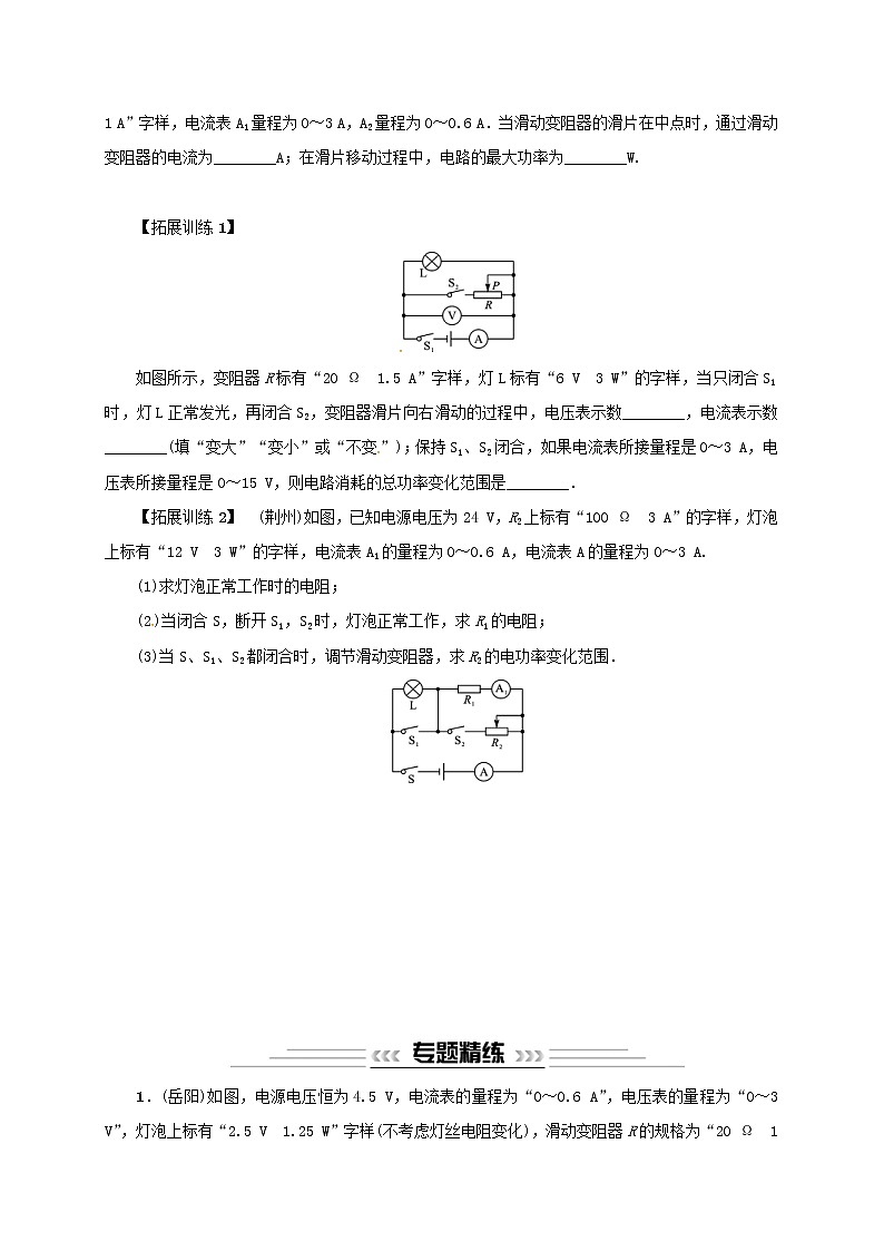 (通用版)中考物理总复习小专题11《电路安全问题》习题卷 (含答案)第2页